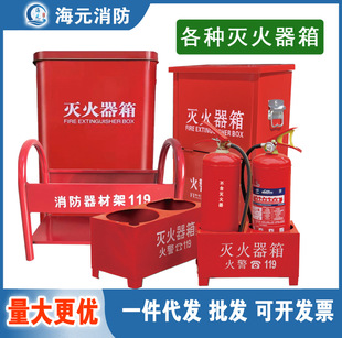 Dry Powder Fire Extinguisher Placement Box Fire Extinguisher Box Front Door Box 4kg4*2 Kindergarten School Shopping Mall Factory
