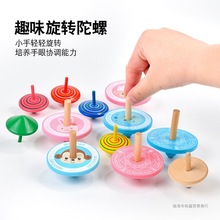 木质陀螺传统怀旧玩具儿童木制原木旋转陀螺幼儿园互动玩具原木色