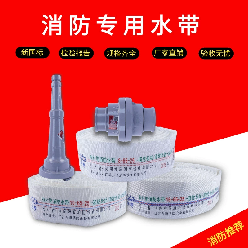 Пожарный рукав 8-65-25, национальный стандарт, высоконапорный, утолщенный, с износостойкой подкладкой, соединитель для водяного пистолета, тип 13, тип 16