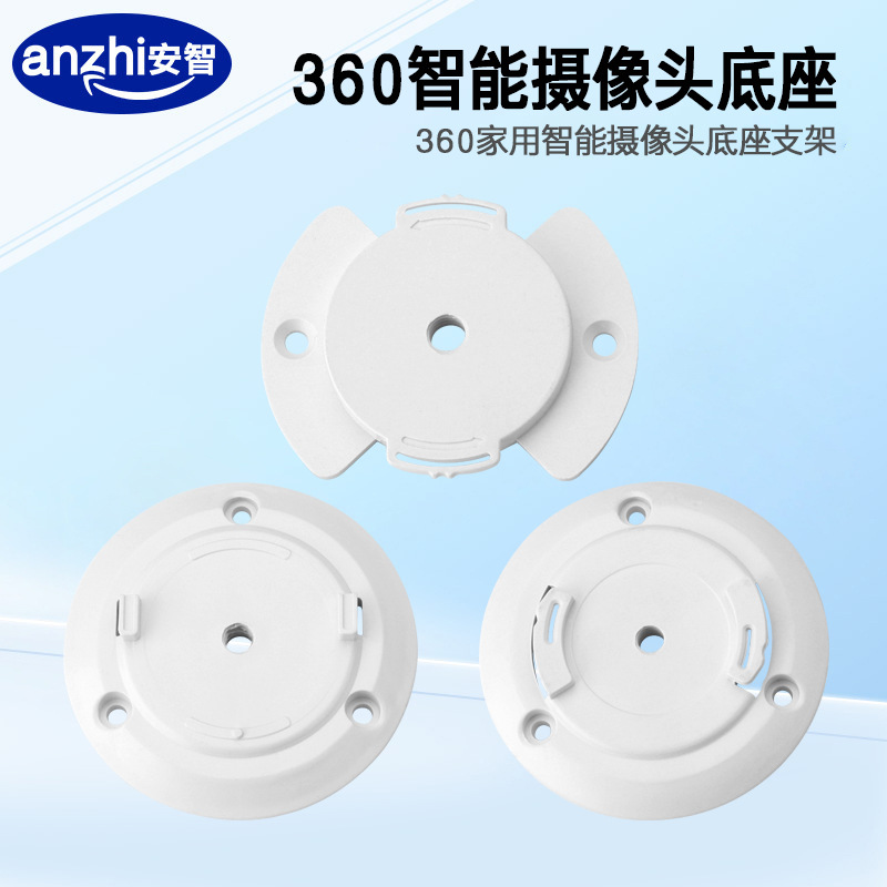 摄像头免打孔支架360云台乐享版Ai版AP1P 2C 5C监控支架底座圆盘