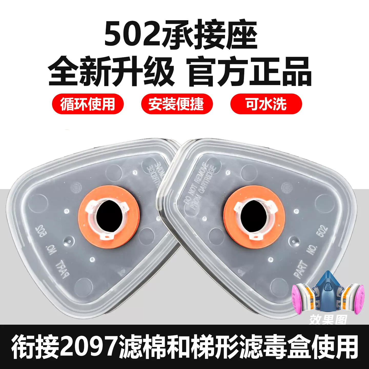 502承接座2097滤芯滤棉活性炭滤毒盒梯形防毒口罩防毒面具防粉尘