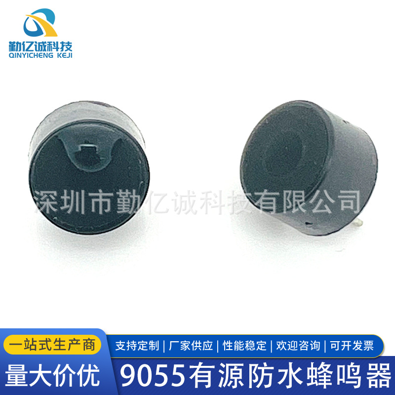 9055有源防水蜂鸣器 9*5.5mm 3V5V12V IP54防水 0905小尺寸蜂鸣器