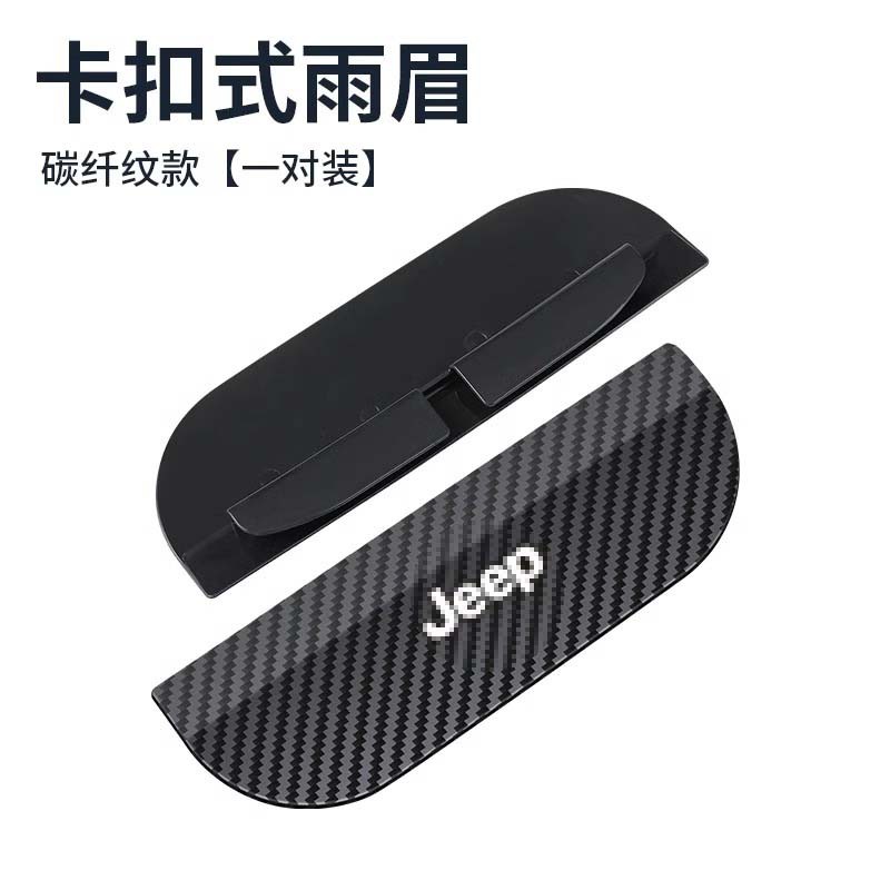 Rearview mirror rainproof sticker — Qìchē Rain Eyebrow Carbon - jeep-buckle-type-rain-eyebrow-1-pair