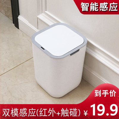 【小额批发】智能垃圾桶多重感应式家用客厅厨房创意电动垃圾桶