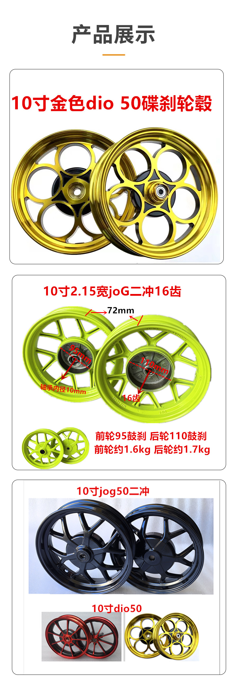 10inch Aluminum Wheels Suitable for Jog50 Motorcycle Wheels Dio18/28 Series Zx34/35/38/56 Series Z4 Manufacturer