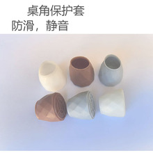 新款桌角保护套防滑防静音客厅专用各种凳子保护套子工厂直销