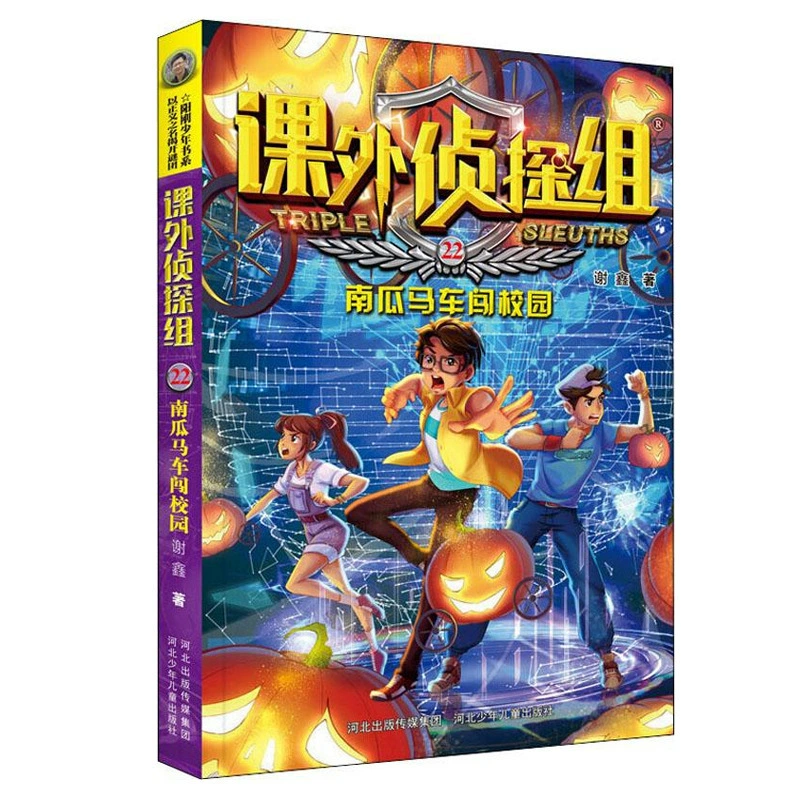 [课外侦探组第 1-10辑全套40册 谢鑫著 青少年儿童侦探小说推理读]