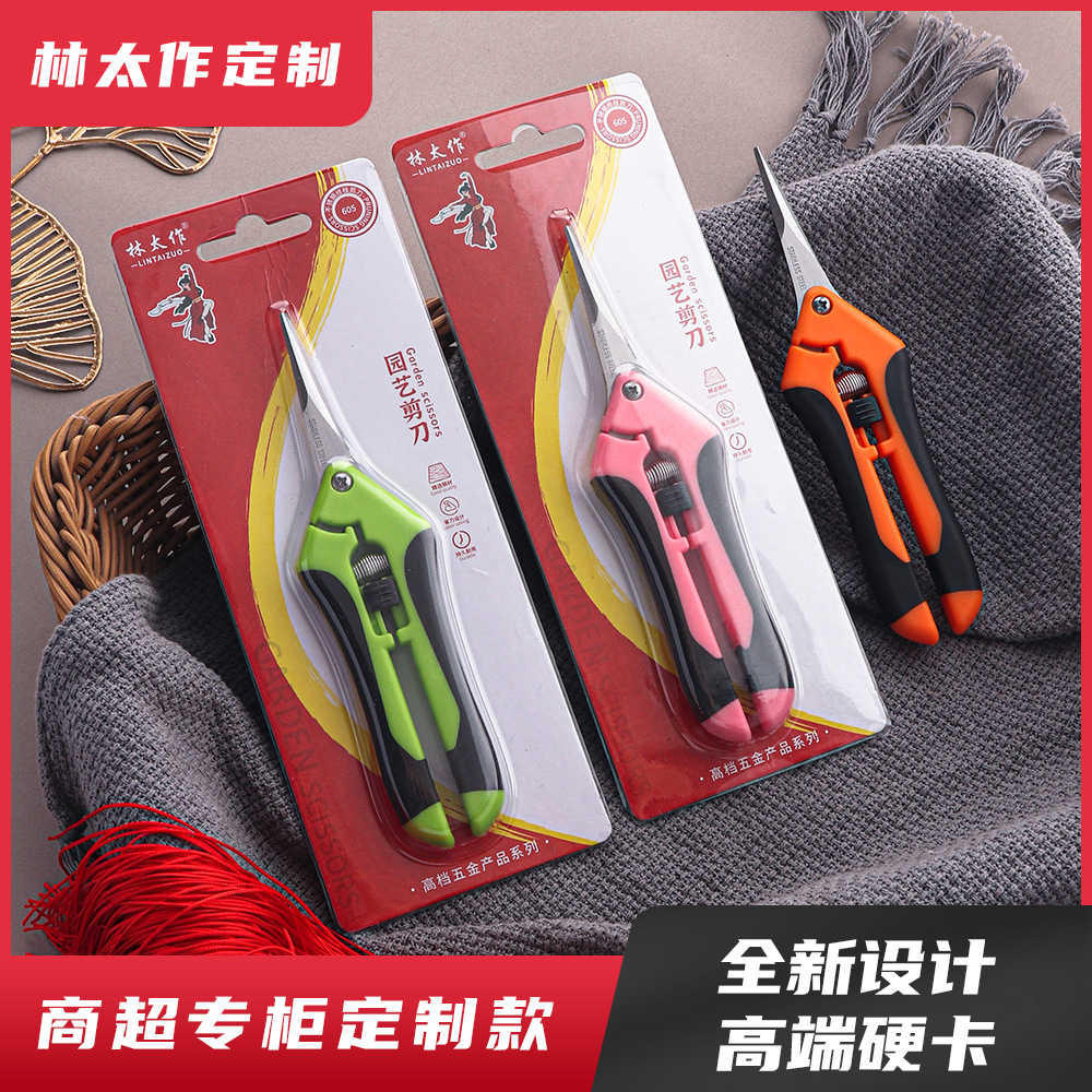 林太作品牌商超高端定制款硬卡回弹摘果剪刀不锈钢尖嘴花艺剪枝剪