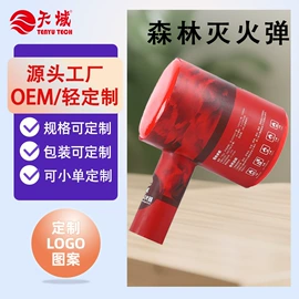灭火器材;灭火球