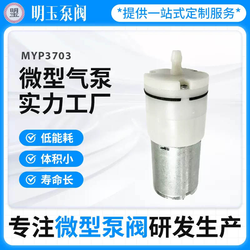 微型充气泵MYP3703迷你大流量隔膜泵家用按摩器电动微型直流气泵