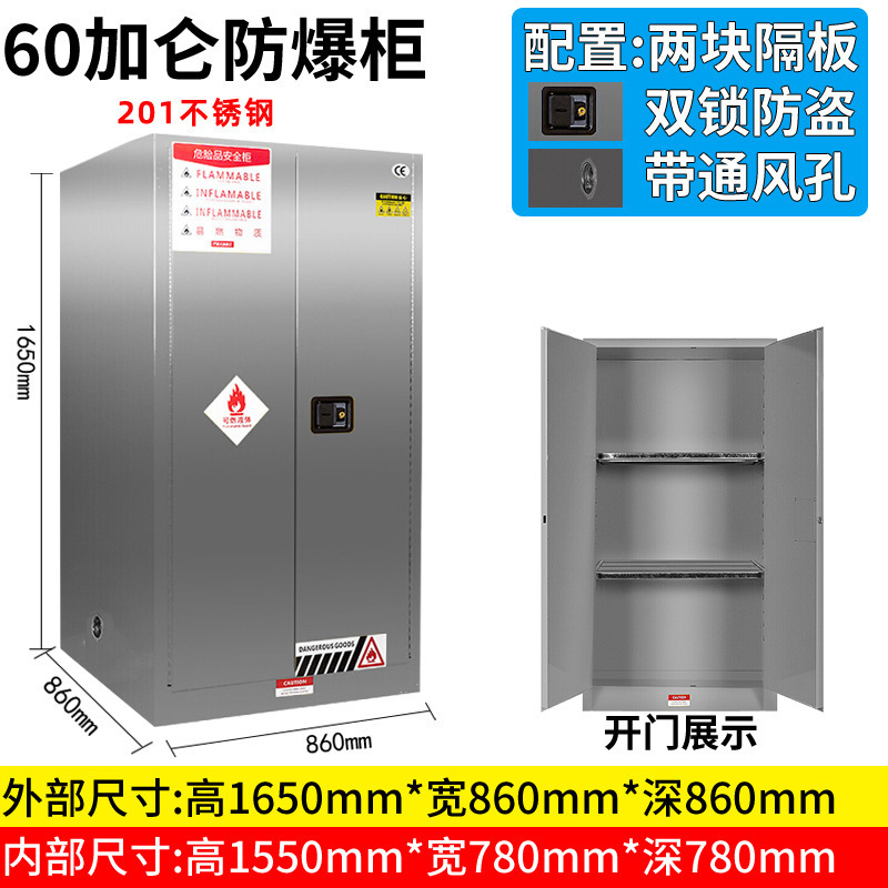 304 加厚不锈钢防爆柜化学品存储柜工业防火柜易燃品安全柜试验柜|undefined