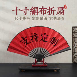 10寸绢布折扇空白扇子彩色防水防撕古风扇子diy印制Logo折扇批发
