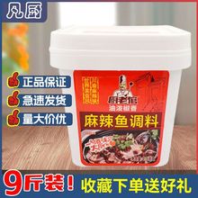 厨老倌正宗重庆麻辣鱼调料椒麻鱼佐料香水鱼水煮肉片鱼火锅4.5kg