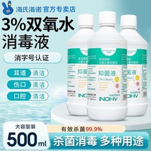 海氏海诺3%双氧水医用伤口消毒液耳道清洁护理漱口双氧水洗耳专用