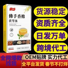 佛手香橼茯苓汤10g×10袋跨境外贸热卖款同款代发拿货