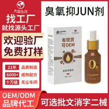 妇科臭氧油液三氧化油厂家直销 妇科抑菌剂高浓度外用臭氧油