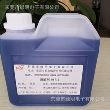 DY711溶胶剂美国进口LED溶胶剂环氧树脂溶胶剂溶解液100克正品