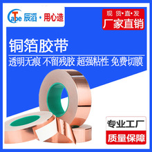 厂家批发导电铜箔胶带加厚背胶单导双导屏蔽散热触摸铜箔胶带卷材