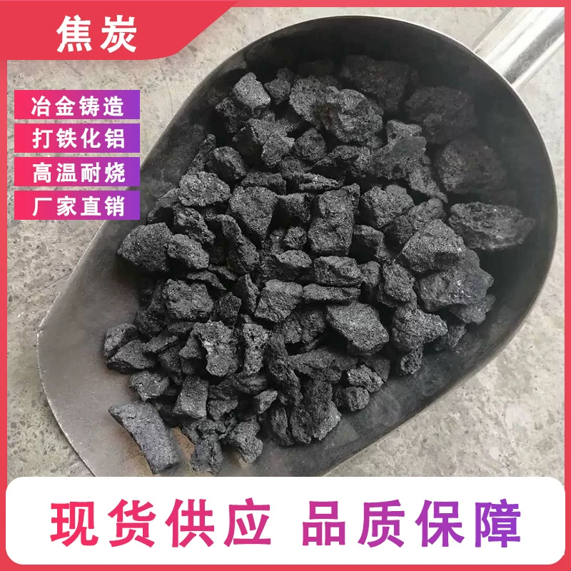 Специальный кокс для переплавки золотой и серебряной руды. Промышленный кокс для переплавки обеспечивает добычу золота и серебра.