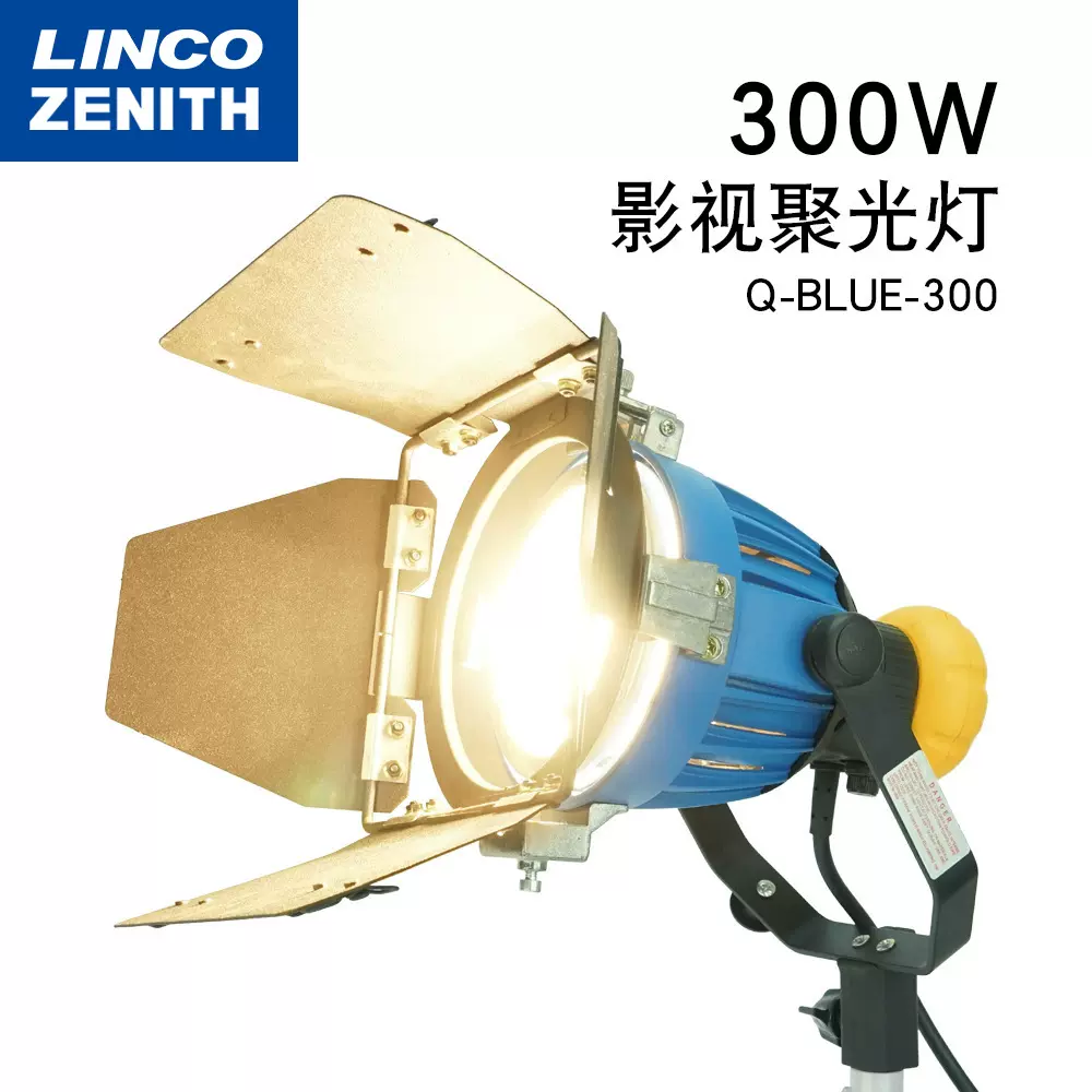 300W影视聚光灯演播室采访电影蓝头灯红头灯卤素灯暖色Q-BLUE-300