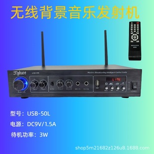 flykace USB-50L wireless background music transmitter