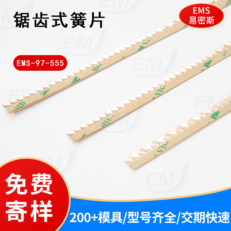 易密斯锯齿式铍铜簧片EMS-97-555铍青铜簧片耐腐蚀强电磁屏蔽簧片