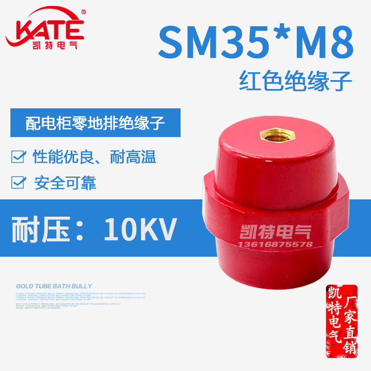 SM35*M8铜芯绝缘子 配电箱低压红色绝缘座 高品质纺锤体支柱KT061