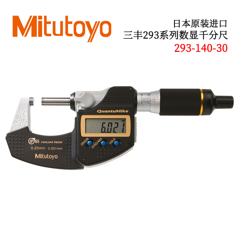 日本原装进口三丰293系列数显千分尺 MDE-MX