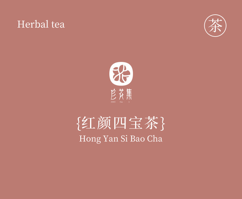 Hong Yan Si Bao Tea 125g Small Canister Floral Herbal Blend Hot Brew Daily Wellness Tea overview