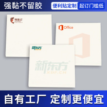 企业广告宣传便利贴定制logo可黏贴diy卡通异形N次贴便签本定做