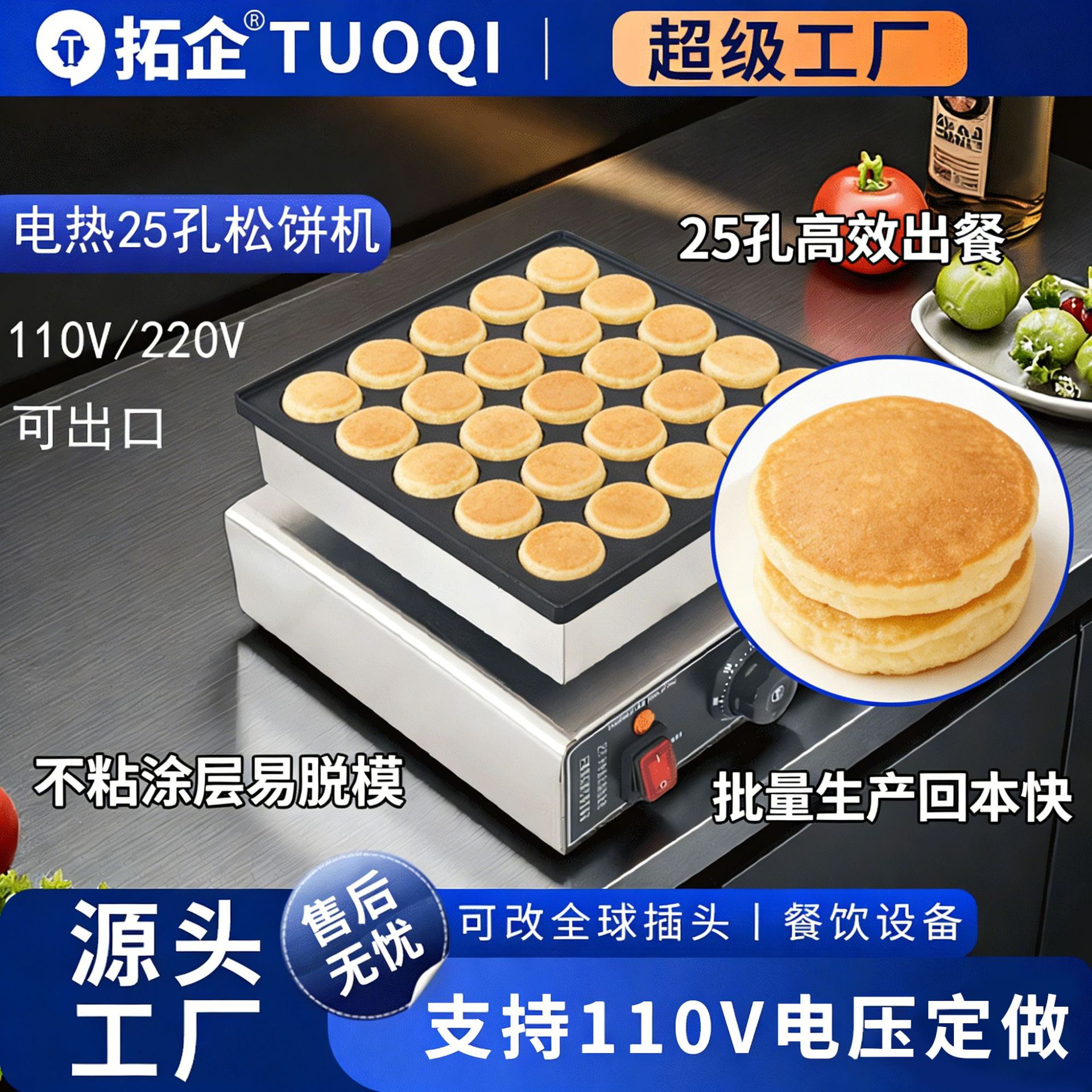 跨境商用电热25孔松饼机圆形铜钱币日式铜锣烧窝夫饼36孔松饼机