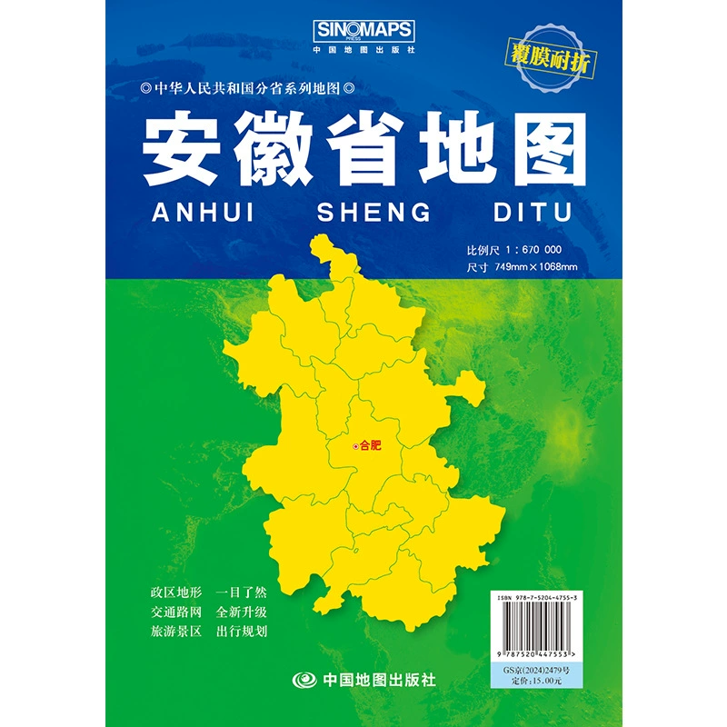 Anhui Province Map 2025 New Version HD Printing Folding Portable Laminated Traffic Route Administration About 106*75cm