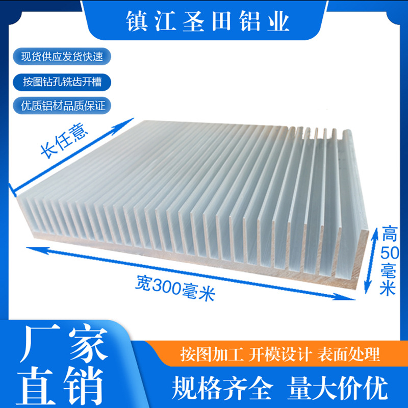 铝型材散热片电子散热器大功率散热片宽300*高50毫米铝合金散热板