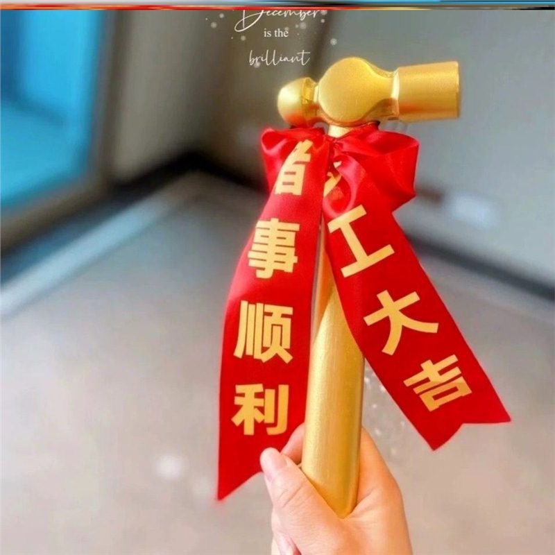 开工大吉锤子全套用品新房装修开工仪式金锤桌布横幅丝带门贴