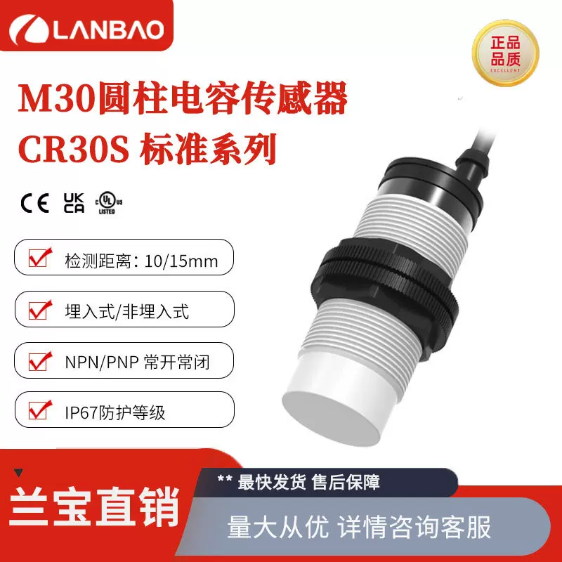 兰宝CR30SCF10DNO电容传感器DC3线埋入NPN常开10mm 电容接近开关