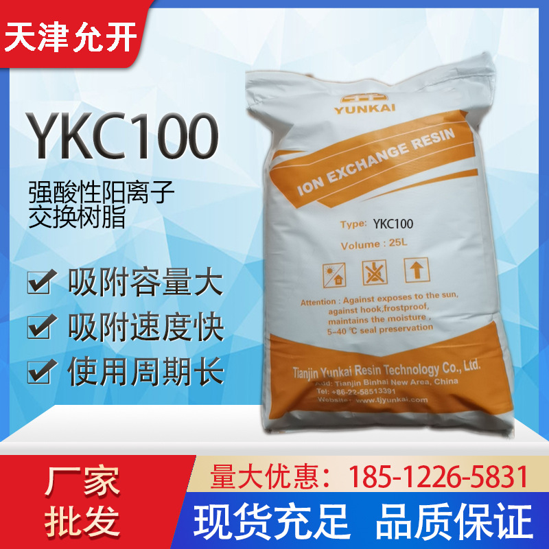 厂家批发   硬水软化 离子交换树脂   C100E、IR-120、S-100LF