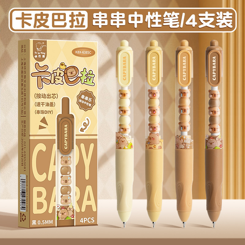 咔巴熊卡皮巴拉串串乐中性笔高颜值ins风按动笔速干顺滑学生考试|undefined