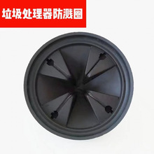 适配爱适易垃圾处理器防溅圈罩配件隔音耐腐蚀厨余粉碎机防溅圈
