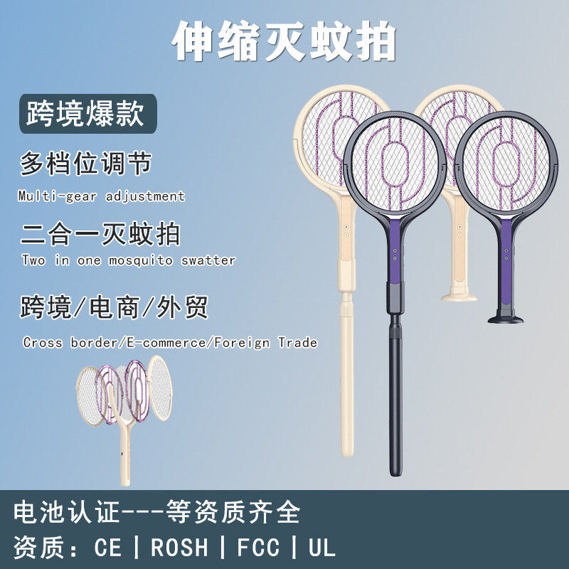 跨境伸缩电蚊拍二合一紫光诱蚊USB充电家用灭蚊灯电商爆款灭绳灯|undefined
