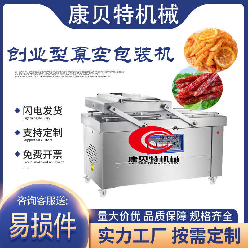 商用真空包装机 牛排烧鸡双室真空包装机 肉粽600双室保鲜封口机