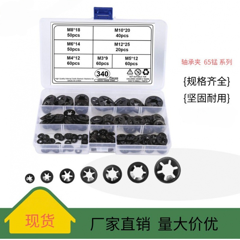 340pcs轴承夹挡圈套装梅花孔垫圈星型挡圈M3M4-M12孔扣紧垫圈盒装