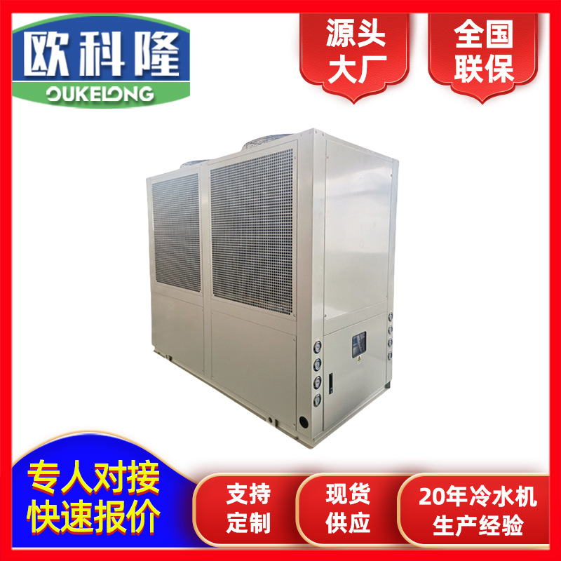 广西百色梧州欧科隆制冷供应40匹风冷箱式冷水机|工业冷水机组