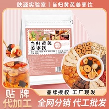 当归黄芪姜枣饮茶150g/袋灵芝枸杞元气茶女生秋冬季组合养生批发