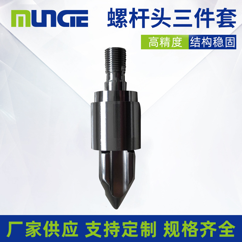 SUMITOMO住友 注塑机螺杆头三件套  双合金螺杆头三件套