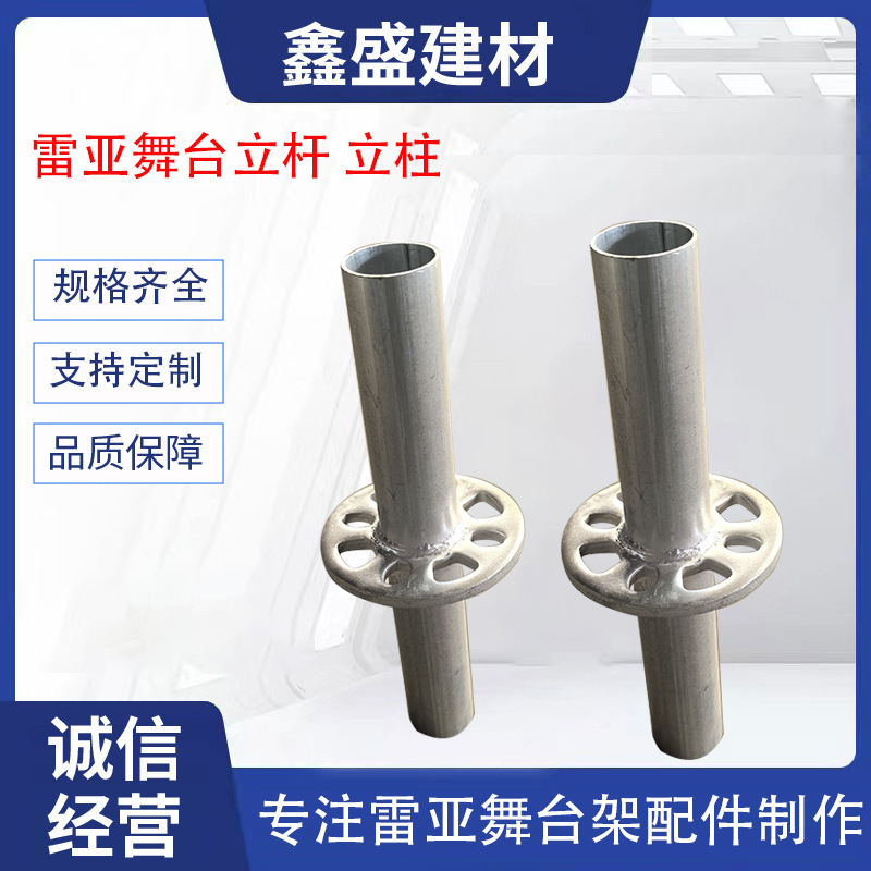 雷亚舞台架立柱立杆配件盘扣镀锌两爪 四爪轮扣脚手架配件|undefined