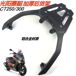 Suitable for Gwangyang S250/300 Rear Shelf Rowing Boat S250/S350 Aluminum Alloy Rear Tail Shelf Tail Box Bracket