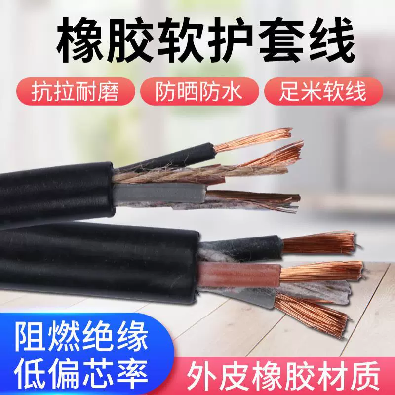 National standard pure copper core rubber power cord 2 3 4 5 core 1.5 2.5 4 6 square meteor soft cable protective water waterproof