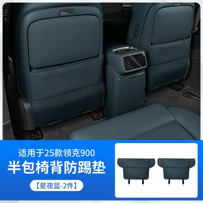 Chair back anti-kick pad Anti-Kick Pad Rear Backrest Seat - lk900half-pack-seat-anti-kick-pads-starry-night-blue-2-pieces