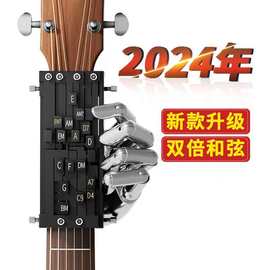 吉他辅助神器民谣吉它弹唱新手秒会和弦练习自动挡按弦一键和弦器