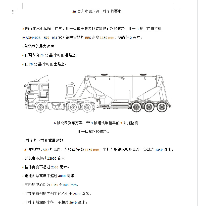 30立方散装水泥罐1.png